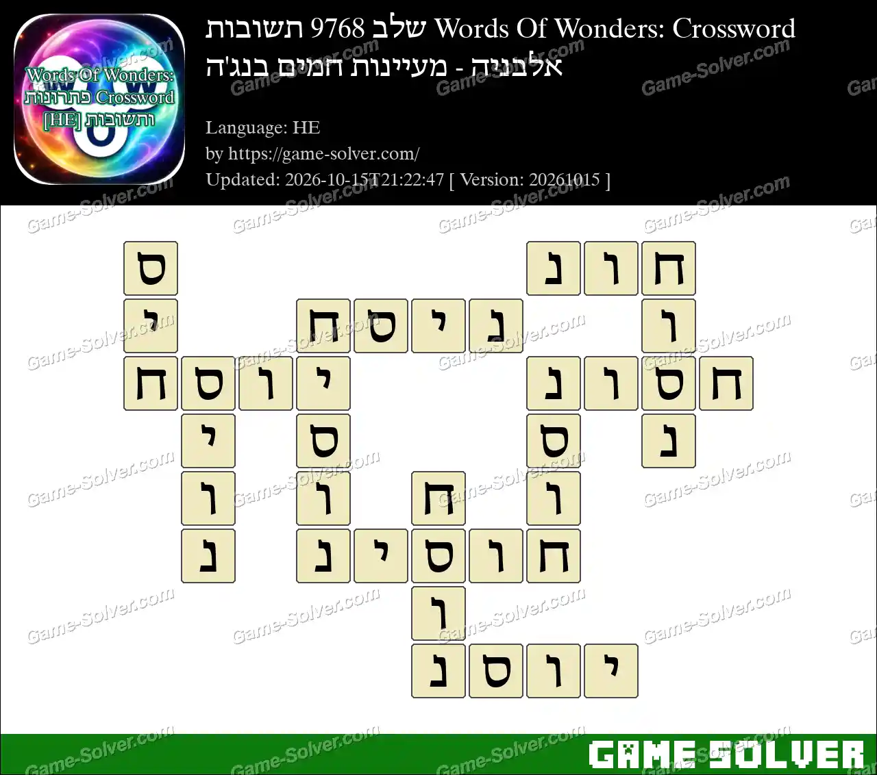 Words Of Wonders: Crossword שלב 9768 תשובות – אלבניה – מעיינות חמים בנג’ה
